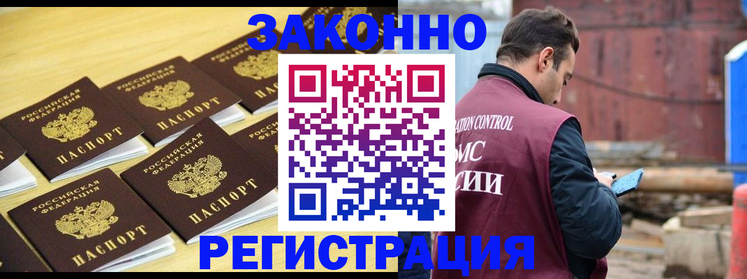 прописка штамп в Пушкино