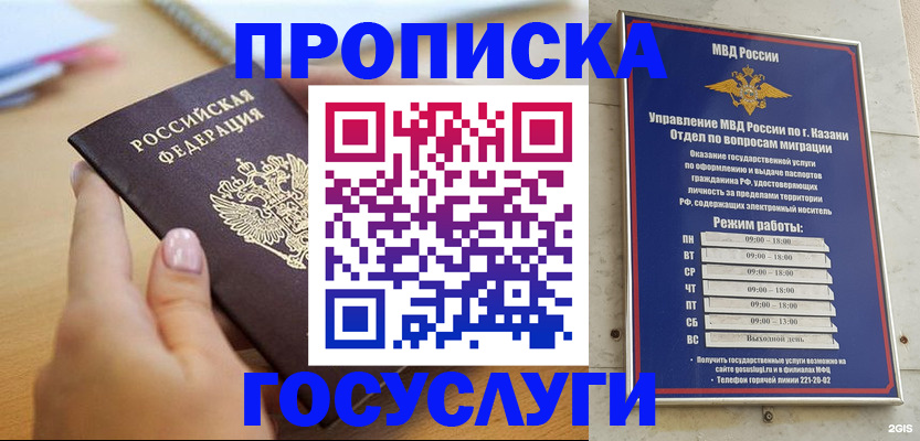 временная регистрация для школы в Пушкино