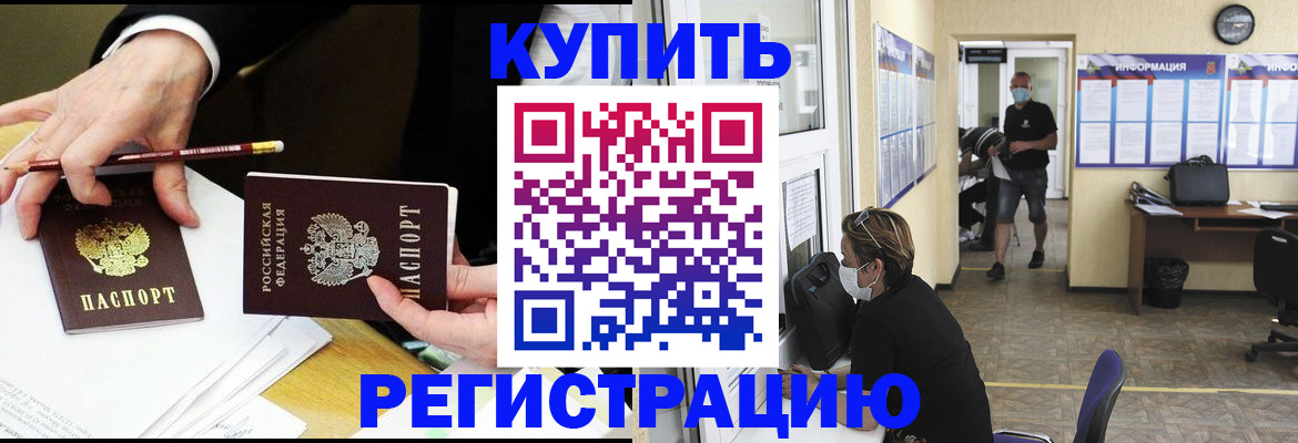 временная регистрация для школы в Пушкино