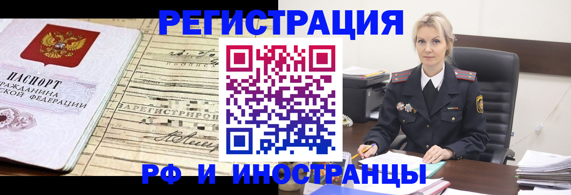 прописка регистрация в Пушкино